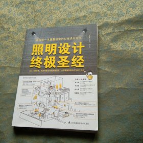 照明设计终极圣经