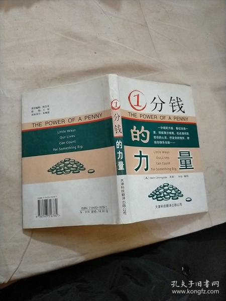 1分钱的力量