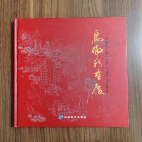 鸟瞰新重庆
