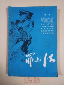 《罪与法》