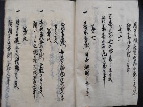 手抄书法本《小夜中山灵钟记》线装