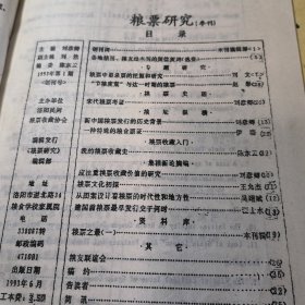 《粮票研究》创刊 1993：（1、2、3） 1994：（1、2、3、4） 1995（3） 1995（2）