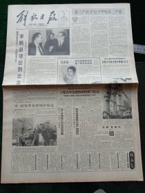 解放日报，1992年2月8日红外薄膜厚度自控仪在沪问世，其它详情见图，对开八版。
