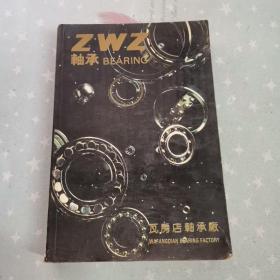 ZWZ轴承 BEARING