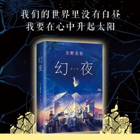 幻夜【正版新书】