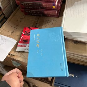 文心发义(1册)(精)/古学发微四种