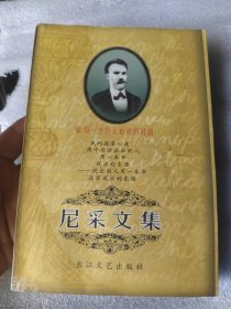 尼采文集
