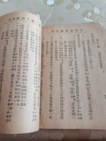 民国佛教佛学文献、中国佛教会审定《中等佛学教科书》第一编下册。善因法师著，太虚法师署名、范古农居士校订，上海佛学书局出版，民国二十年初版初印。具体如图