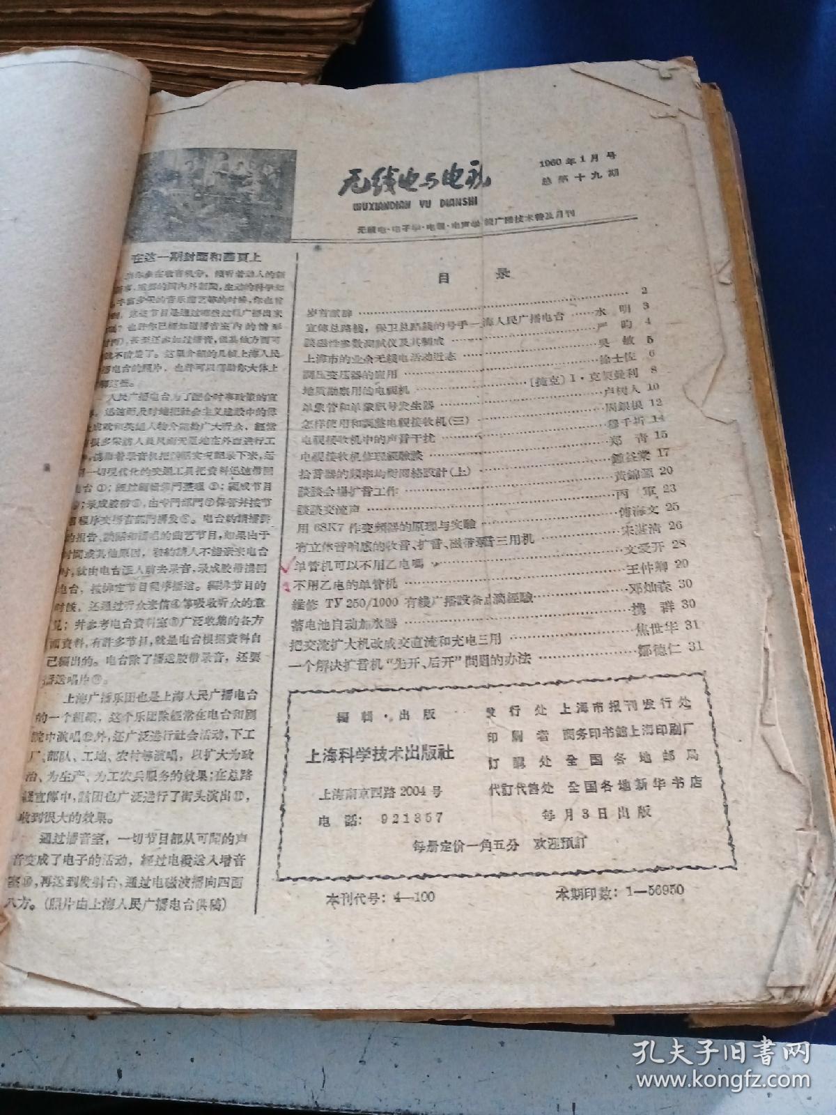 无线电与电视
1960年1至7合订本