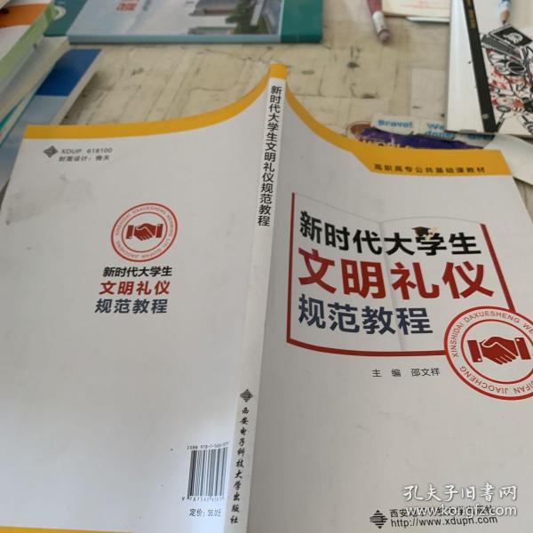 新时代大学生文明礼仪规范教程