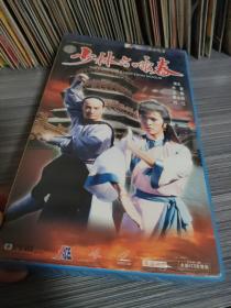 VCD收藏：二十集电视连续剧——少林与咏春（20碟全）由米雪，石修，戴志伟，刘江等主演，木架