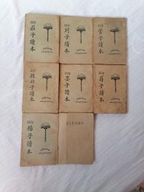 十子全书《标点评注》全书共10厚册，（缺2册.孙子读本、老子读本），现有：扬子读本、墨子读本，荀子读本、韩非子读本、管子读本、庄子读本、列子读本、孔子家语读本，共八册。
一九二六年三月一版一印。