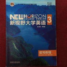 新视野大学英语读写教程3（第3版）