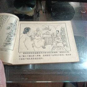 中国武术连环画:(量少版本)少林女杰