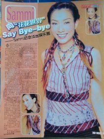 郑秀文孙燕姿16开正反面彩页一张A