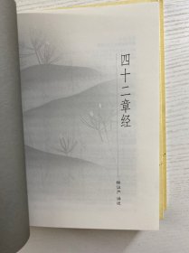 如来藏经密意、文殊师利二经密意、四十二章经（3本合售）正版如图、内页干净