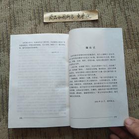 实和活:刘国正语文教育论集（一版一印无字迹画线）