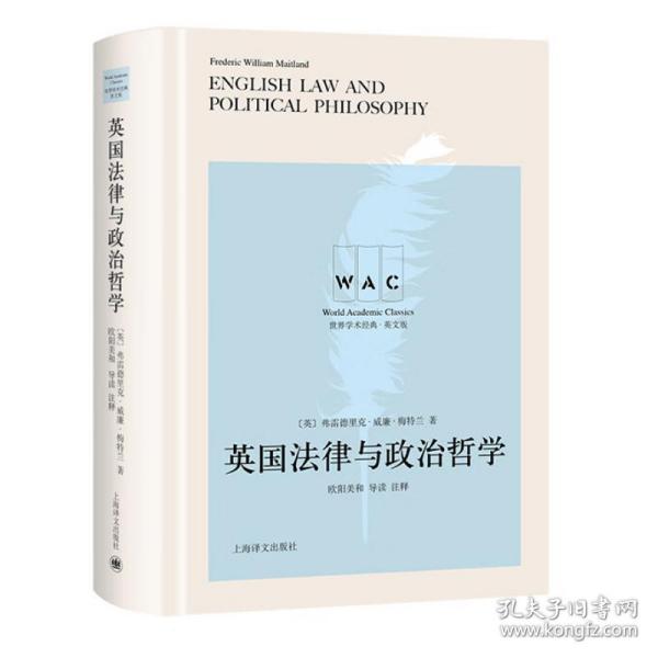 英国法律与政治哲学（导读注释版）English Law And Political Philosophy
