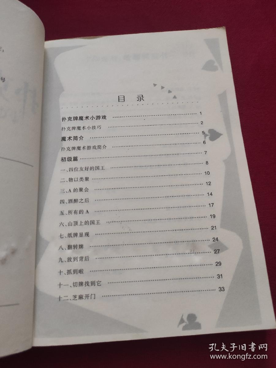 扑克牌魔术，你会吗？