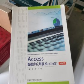 Access数据库应用技术（2010版）/高职计算机类精品教材