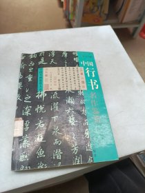 中国书画鉴赏大系