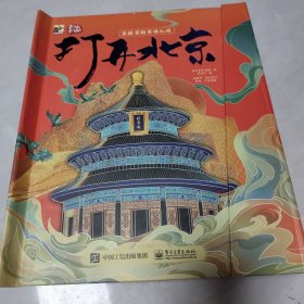 打开北京