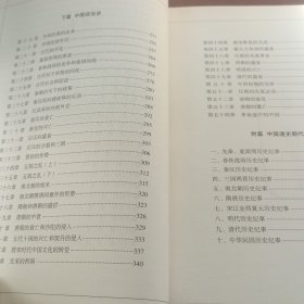 中国通史（1-3）卷