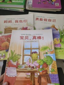 培养孩子强大内心—亲子情商教育系列（3本合售）