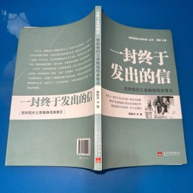 一封终于发出的信：我和我的父亲陶铸母亲曾志