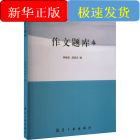 作文題庫