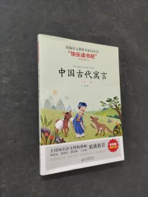 中国古代寓言