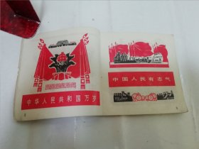 报头图案集（上海人民出版社美术通讯员绘， 上海人民出版社1972年1版1印）2024.1.16日上