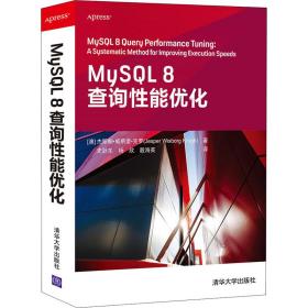 MySQL 8查询性能优化