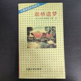 廊橋遺夢(mèng)