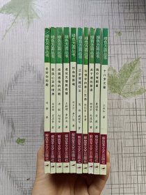 绿色方圆丛书（全十册）