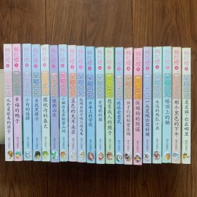 笑猫日记（20册全）