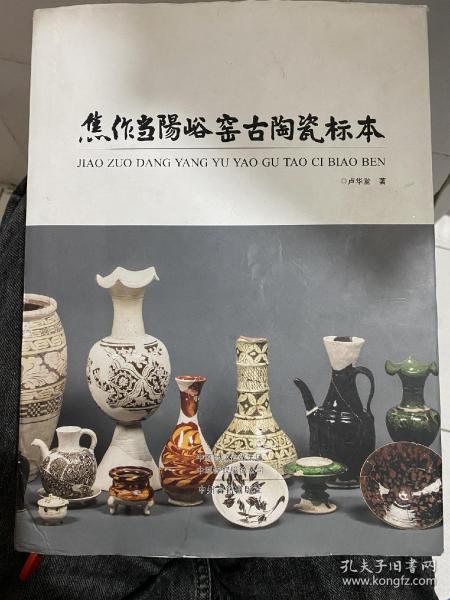 焦作当阳峪窑古陶瓷标本