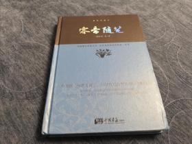 容斋随笔  南宋 洪迈著 精装珍藏本  全一册  中国画报出版社  2012年5月一版一印