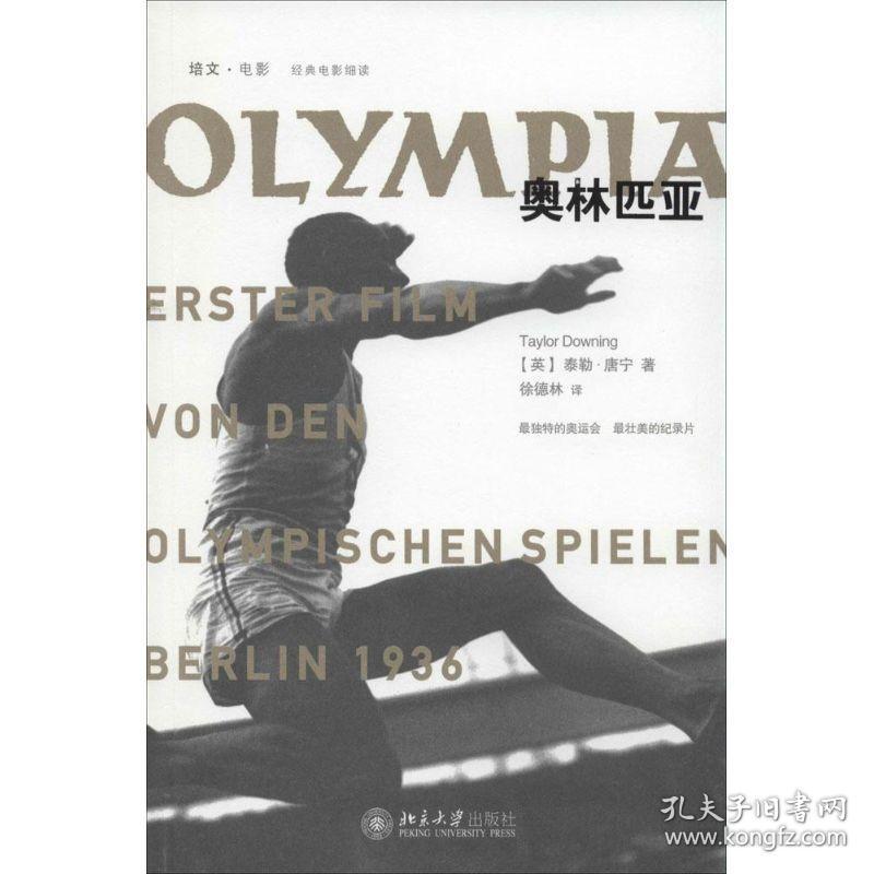 奥林匹亚 体育理论 泰勒·唐宁