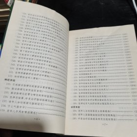 老年病防治300问