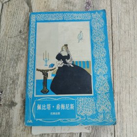 佩比塔·希梅尼斯