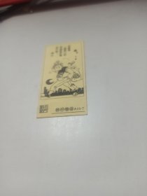 洽洽卡片 胖仔物语A10-7