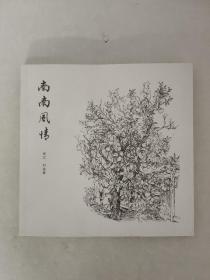南南風情 劉益蓉