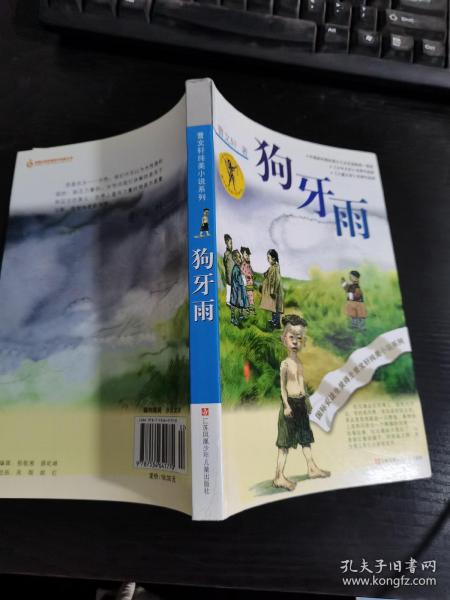 狗牙雨：曹文轩纯美小说系列