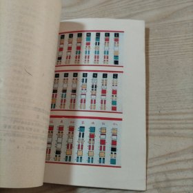 周易与预测学（八五品，书内无勾划）