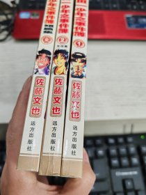 金田一少年之事件簿 1 2 短篇集 全 三本合售 带函盒无DVD