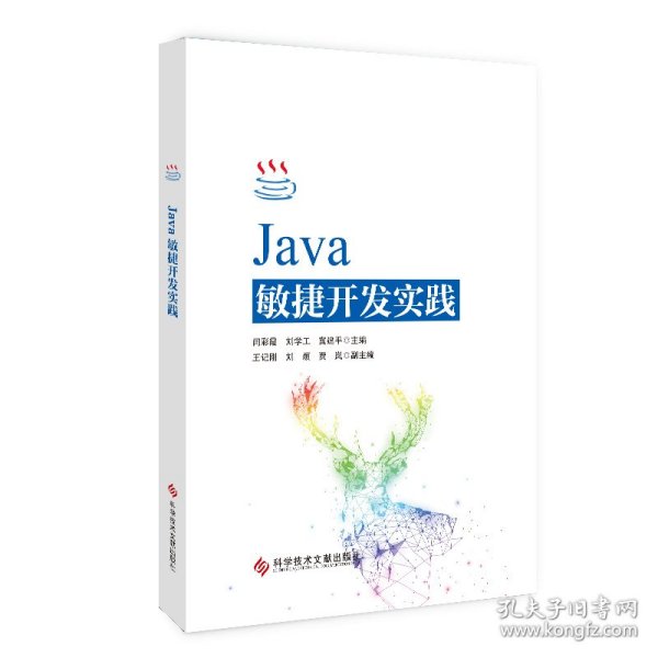 Java敏捷开发实践