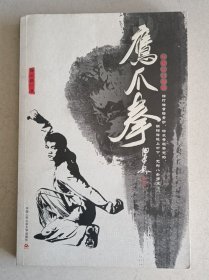 鹰爪拳 （内有作者陈正耀签名印章）