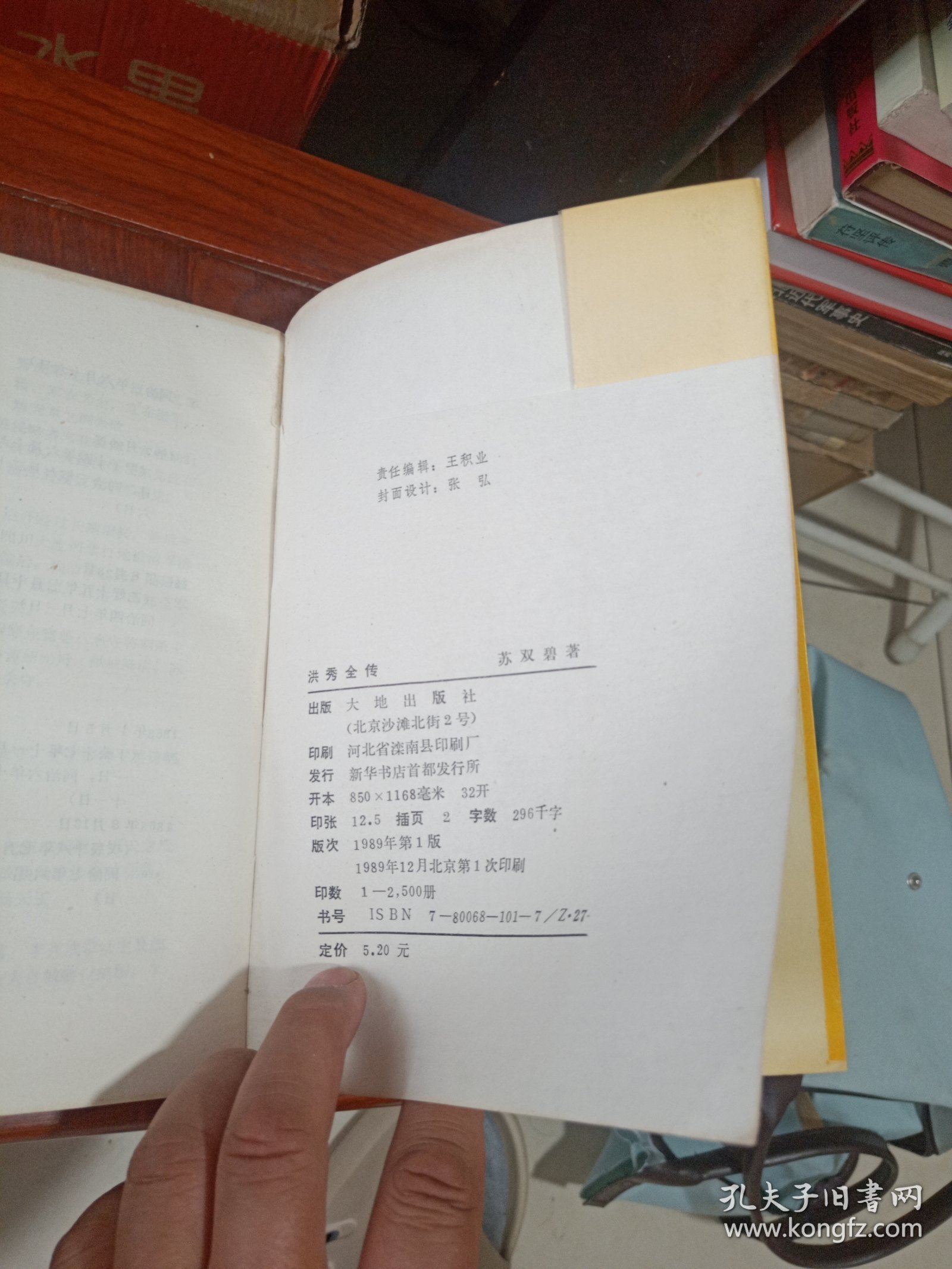 洪秀全传