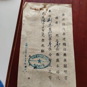 汽车轮船证明书（单）（二张合售）